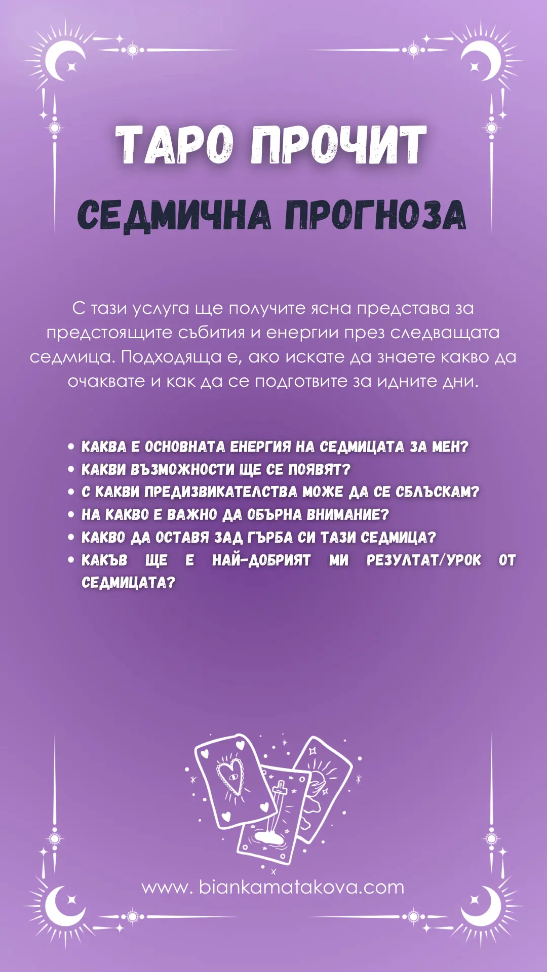 Таро прочит - Седмична прогноза