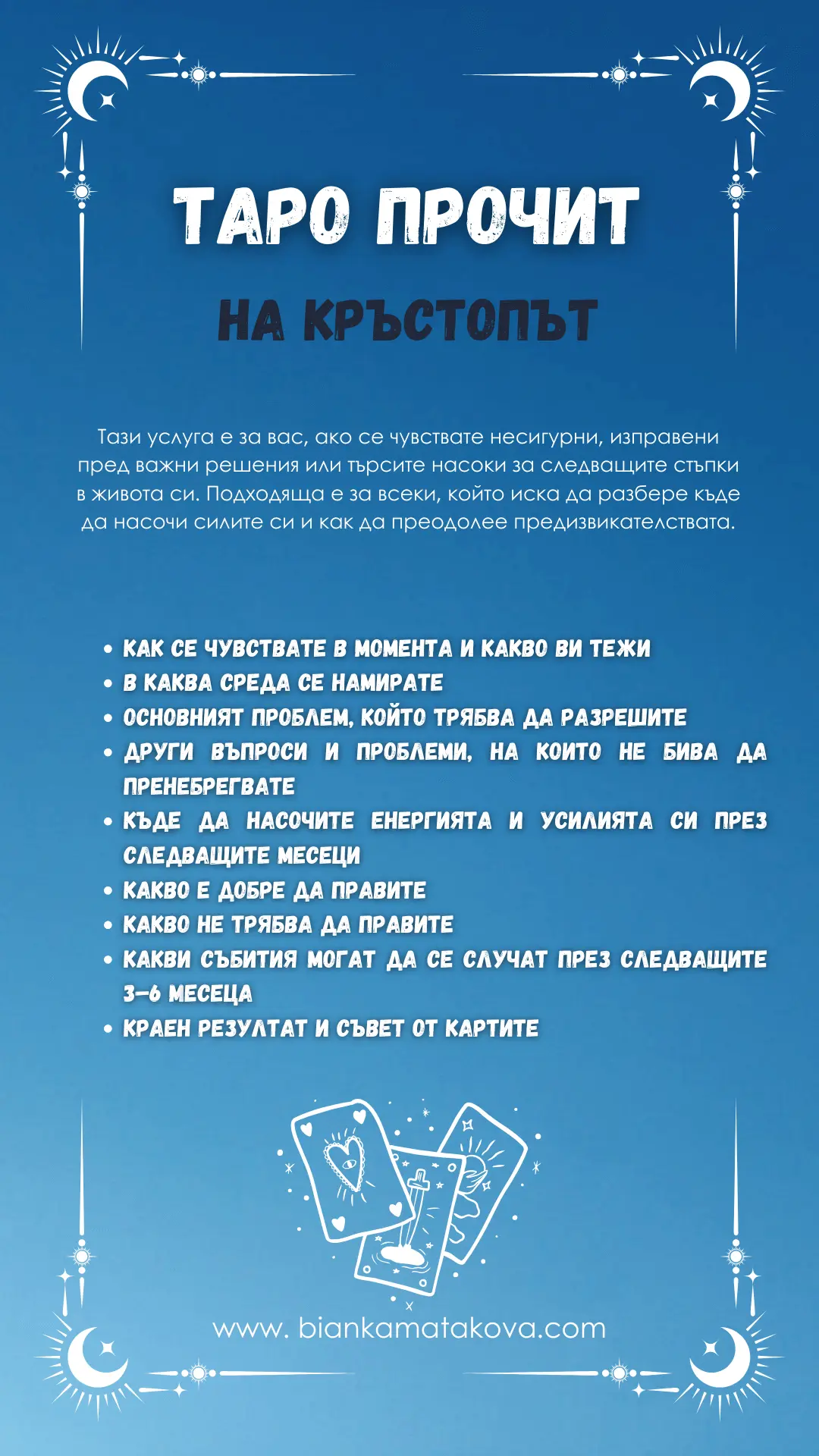 Таро прочит - На кръстопът